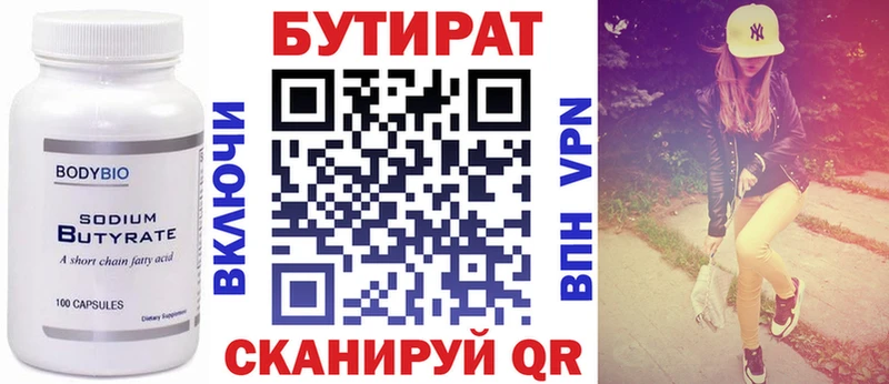 Бутират вода  где купить наркотик  Голицыно 