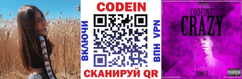 Codein Purple Drank Голицыно